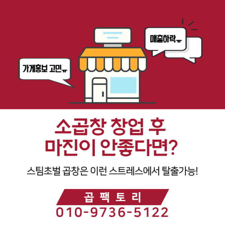 소곱창 창업 후 마진이 안좋다면? 곱팩토리 곱창도매 곱창납품과 해결하세요 소곱창 창업 후 마진이 안좋다면? 곱팩토리 곱창도매 곱창납품과 해결하세요