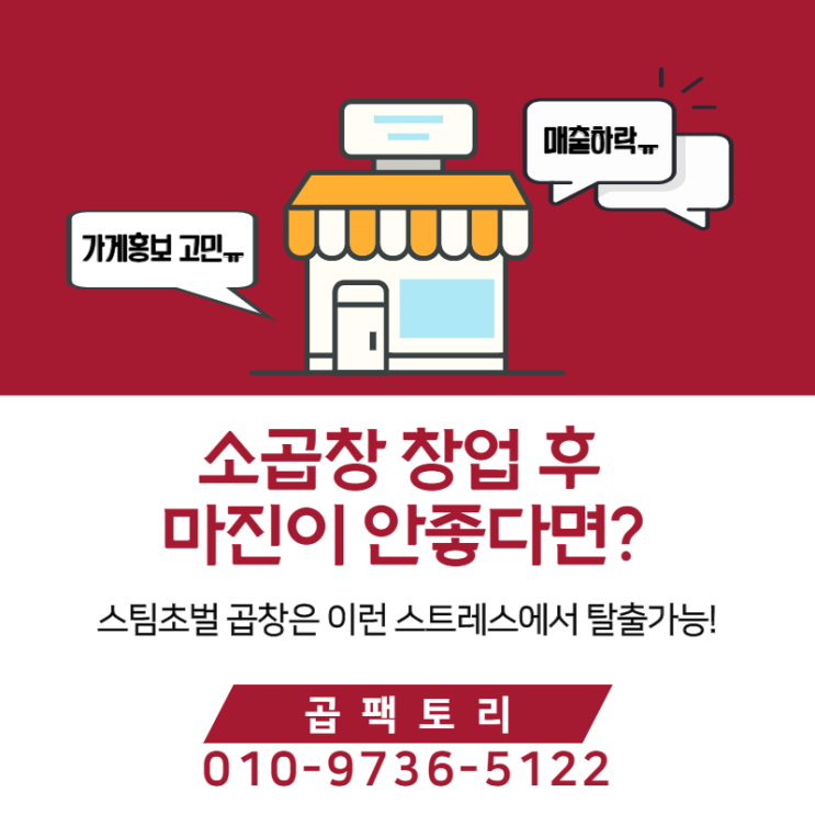 소곱창 창업 후 마진이 안좋다면? 곱팩토리 곱창도매 곱창납품과 해결하세요