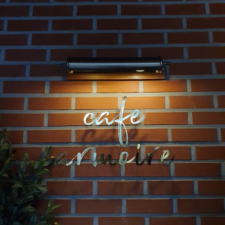  [건대카페] 아르무아