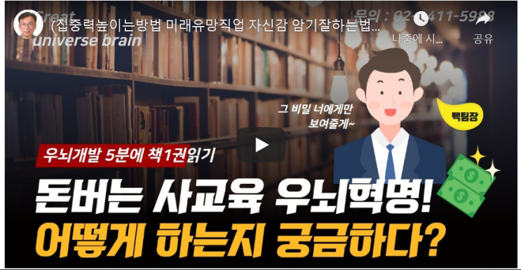 집중력 높이는 방법 - 돈버는 사교육 우뇌혁명