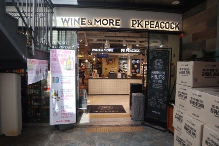  대치와인샵 어른들의놀이터 | 대치 와인앤모어