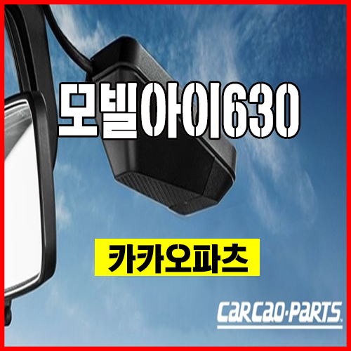  ACC<어댑티드크루즈컨트롤>가 없는 차량 전차종에 적용이 가능한 모빌아이630 안전옵션 추천.