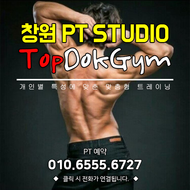  [창원PT 탑독짐] 재활을 위한 트레이닝도 함께 해요!