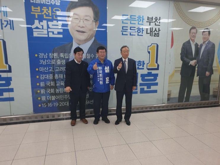  [부천을 국회의원 후보 설훈] 동교동 맏형 권노갑 고문이 동교동 막내 설훈을 응원 차 방문하셨습니다.