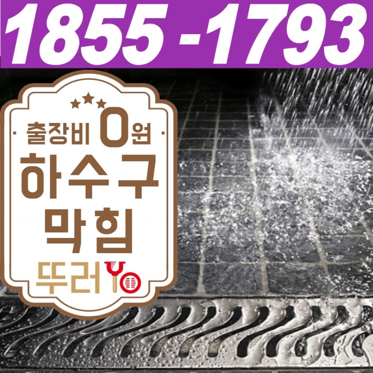  구월동 식당 주방 하수구막힘 셀프로는 못뚫어요~!(간석동 주안)