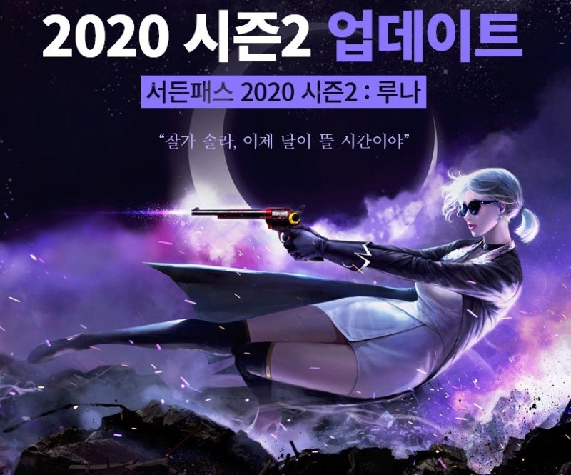 서든어택 시즌2 신규캐릭터 루나 의외의 인물인걸