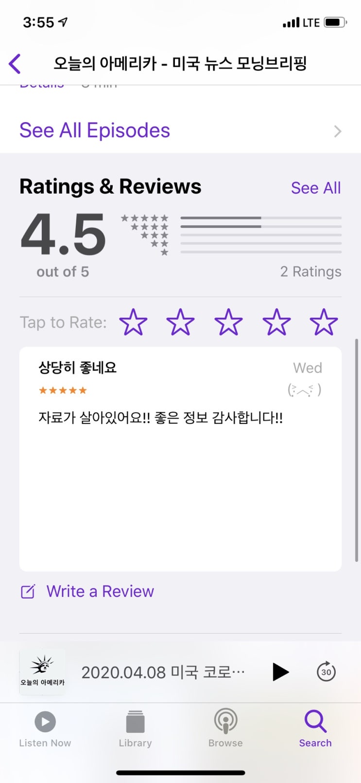  [팟캐스트] 첫 리뷰 받음 감동