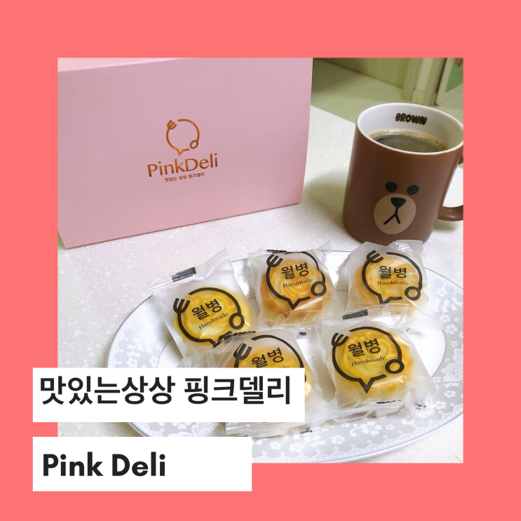  맛있는상상 핑크델리, 부모님선물 아이들간식에 온 가족이 행복~
