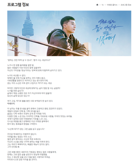  넷플릭스 드라마추천 이태원클라쓰!! 새로이앓이