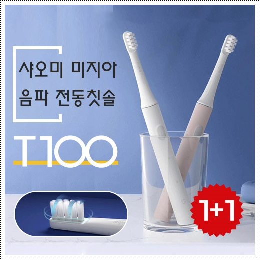  [큐텐 해외직구] 샤오미 전동 칫솔 1+1 행사 하네요.