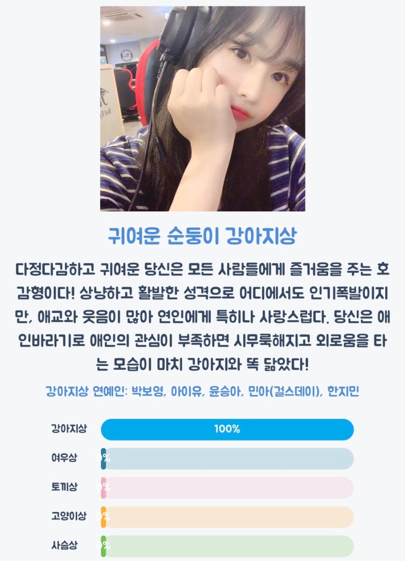 동물상 테스트 하기 :: 내 얼굴상은 무슨상일까?(링크) : 네이버 블로그