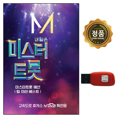  미스터트롯임영웅 추천드립니다.