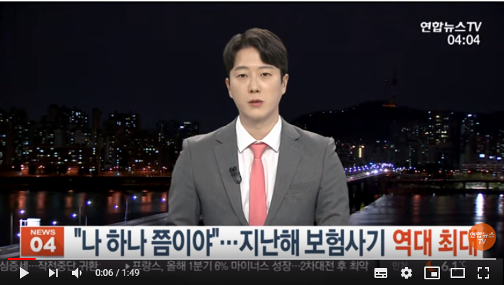 "나 하나 쯤이야"…지난해 보험사기 역대 최대 / 연합뉴스TV