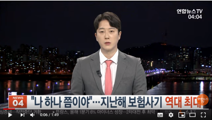"나 하나 쯤이야"…지난해 보험사기 역대 최대 / 연합뉴스TV "나 하나 쯤이야"…지난해 보험사기 역대 최대 / 연합뉴스TV