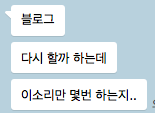  3년가까이 휴블하고 블로그에 복귀한다면?