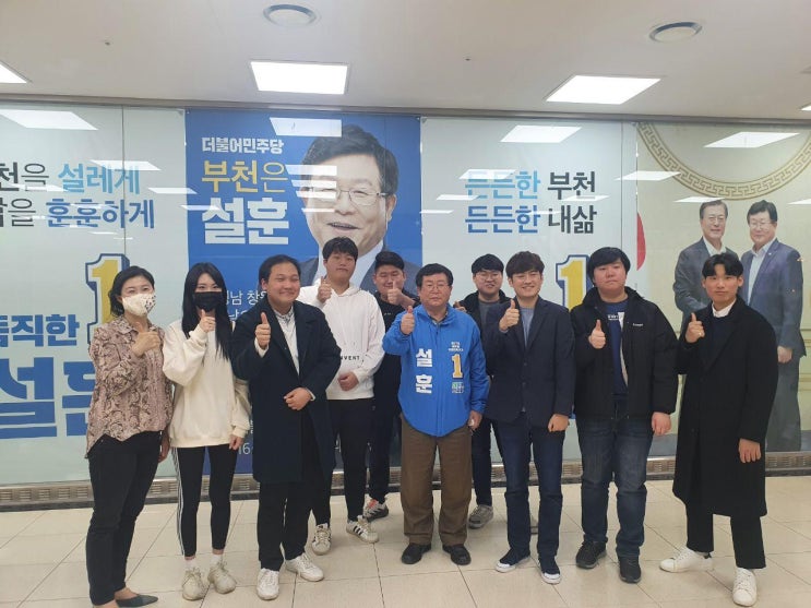  부천을 국회의원 후보 설훈, "청년과 함께 청년이 행복한 나라 만들겠다"
