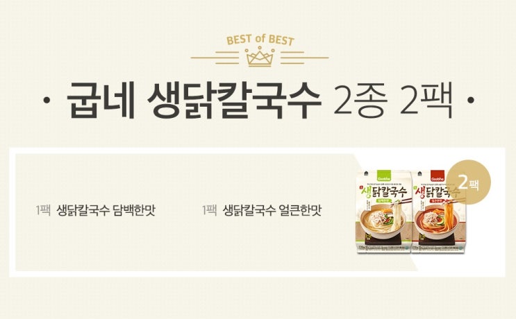  굽네몰 굽네 생닭칼국수 2종 2팩