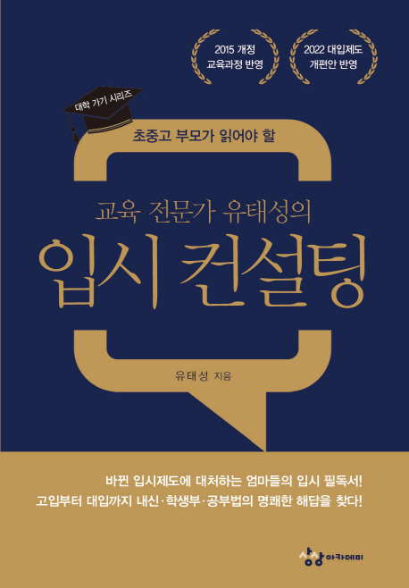  누구보다 빠르게 알려 드리는 입시컨설팅 - 초중고 부모가 읽어야 할  (With 안보현,전직복싱선수의스파링은…이건 소식)