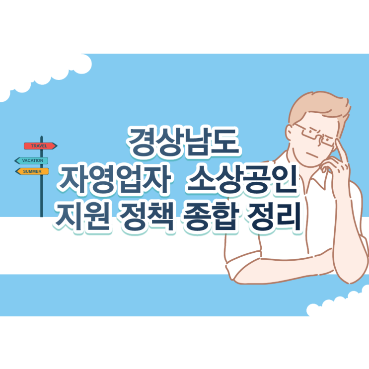  경남 창원 자영업자,소상공인 코로나 긴급지원금 종합 정리 및 신용등급확인 방법