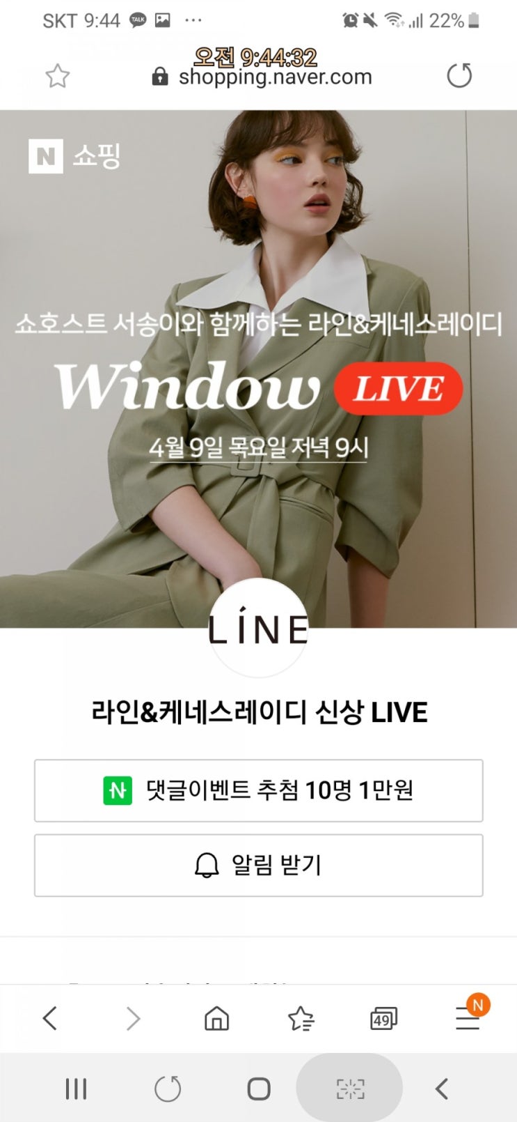  4월9일 네이버쇼핑라이브 8시,9시 2건