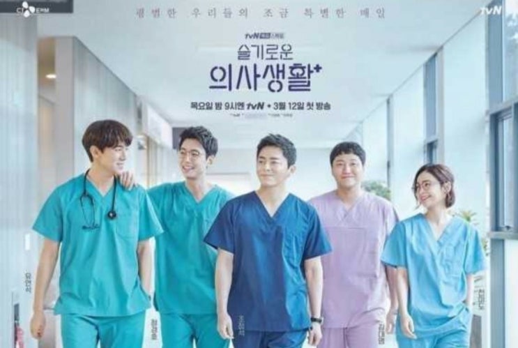 드라마추천<슬기로운 의사생활> 드라마추천<슬기로운 의사생활>