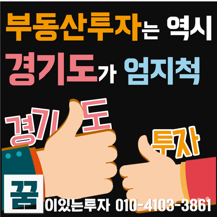 코로나19 여파에 부동산 투자 어디로?(우리나라 수도권 인구 이동, 자영업자 증가율로 돈 될 평택 땅투자 살펴보자)