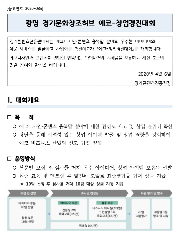  에코 창업경진대회 소식입니다.