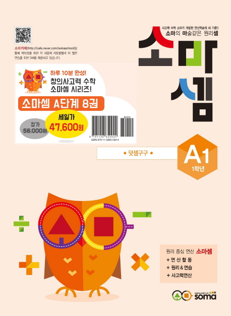  [ 리뷰 포함 ]   소마셈 A세트(1학년)(2019):소마의 마술같은 원리셈, 소마