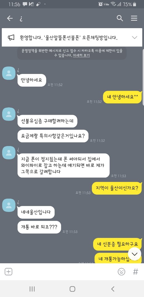  #선불폰 개통 후기