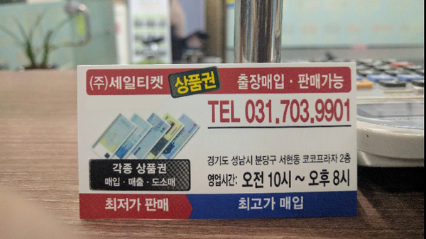  2020년 4월 9일자 시세. 백화점 상품권 현금으로 교환할 때 수수료 알아보기  서현역 세일티켓