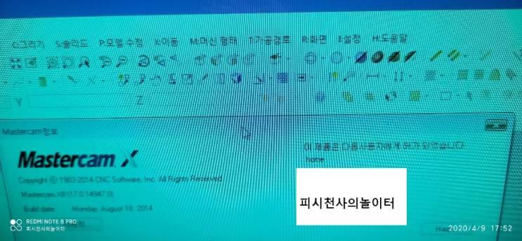  김해컴퓨터수리-마캠X8 설치하기,마캠X9 설치.
