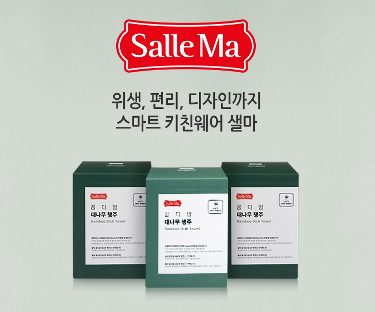  꼼디맘 원데이 대나무 행주 할인쿠폰코드 45%