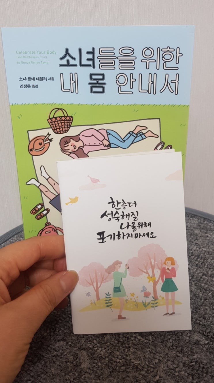 [도서구입]소녀들을위한내몸안내서!아이와함께읽기