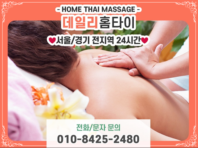 호텔 태국마사지 출장으로 알차게 받은 후기 호텔 태국마사지 출장으로 알차게 받은 후기