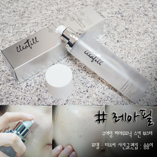  탄력스킨 레아필 큐어링 히아루로닉 스킨 부스터 촉촉스~