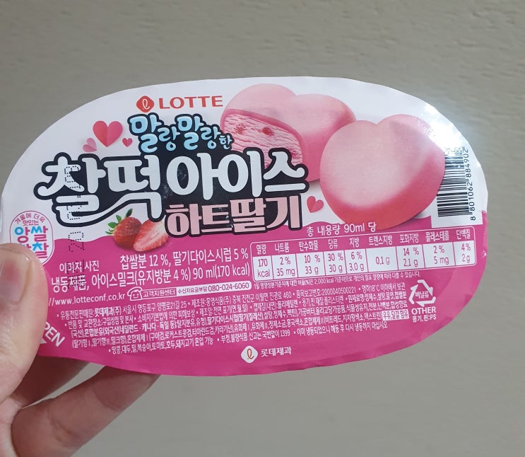  찰떡아이스 신제품 하트딸기