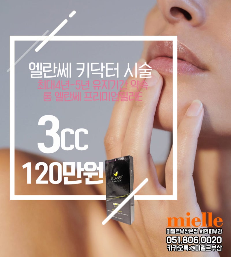 이마 엘란세 시술 만족도를 고려하여 시술합니다. 3