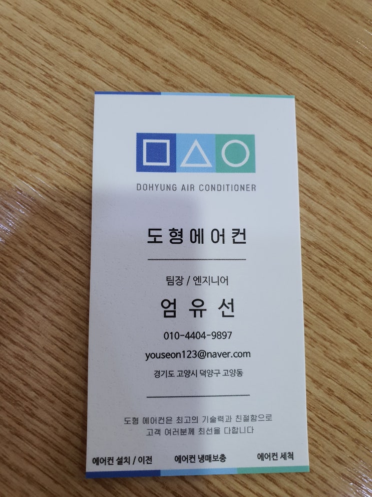  설레이는 첫걸음.. 도형에어컨