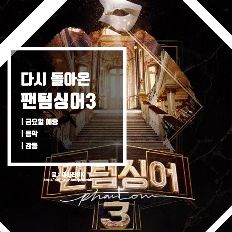  팬텀싱어3  역대급 스케일로 새로운 감동을 몰고 온다!
