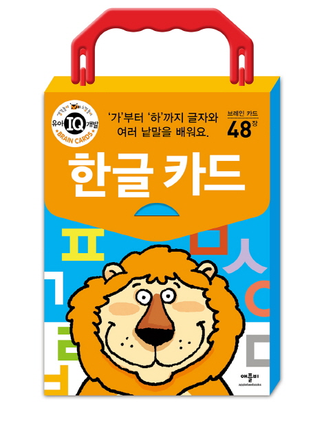  [ 리뷰 포함 ]   New 브레인카드: 한글카드, 애플비북스