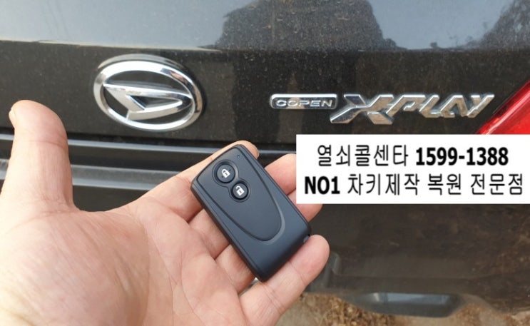  다이하츠 코펜 스마트키분실 로브 세로 X-PLAY 다이하쓰 차량의 차키제작 660CC 일본경차전문점 엑스플레이