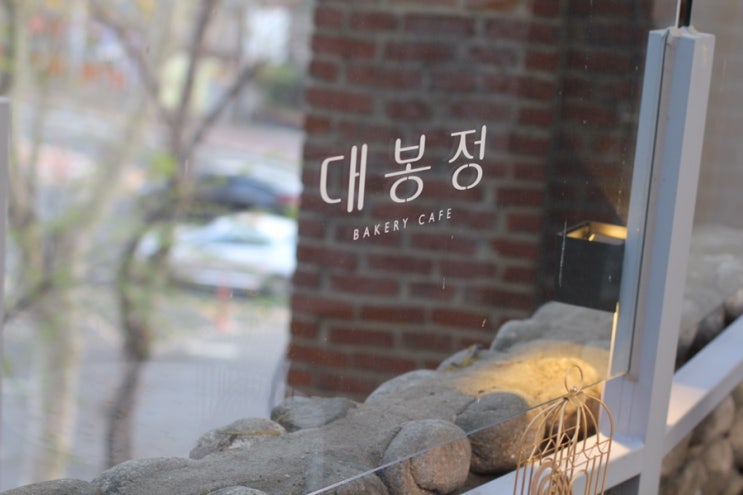  대구 대봉정 카페 탐구