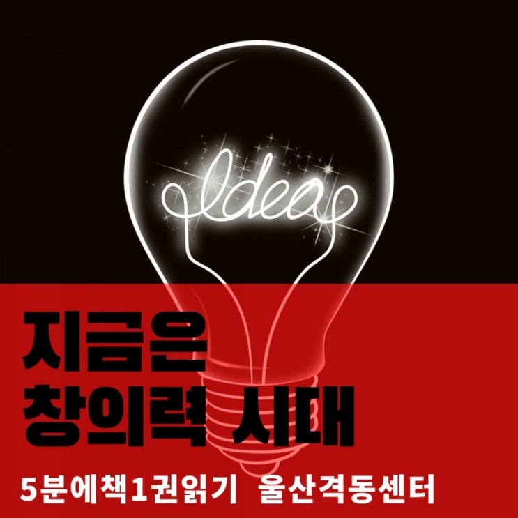  AI가 대체할 좌뇌 대신, 창의력 펼칠 '우뇌 힘' 길러야 할 때 / 5분에책1권읽기 울산격동센터