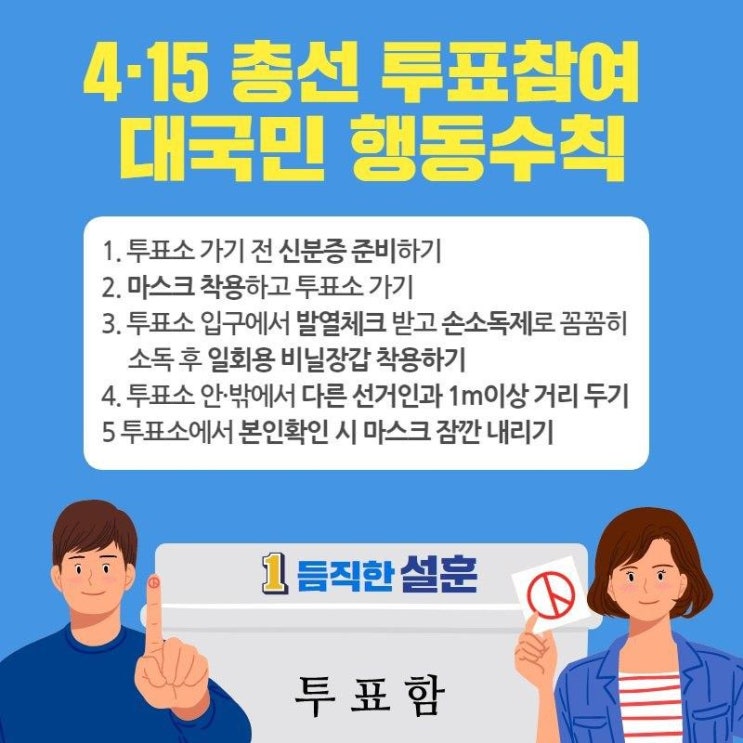  [부천을 국회의원 후보 설훈] 4.15총선 사전투표, 안전하게 하세요!