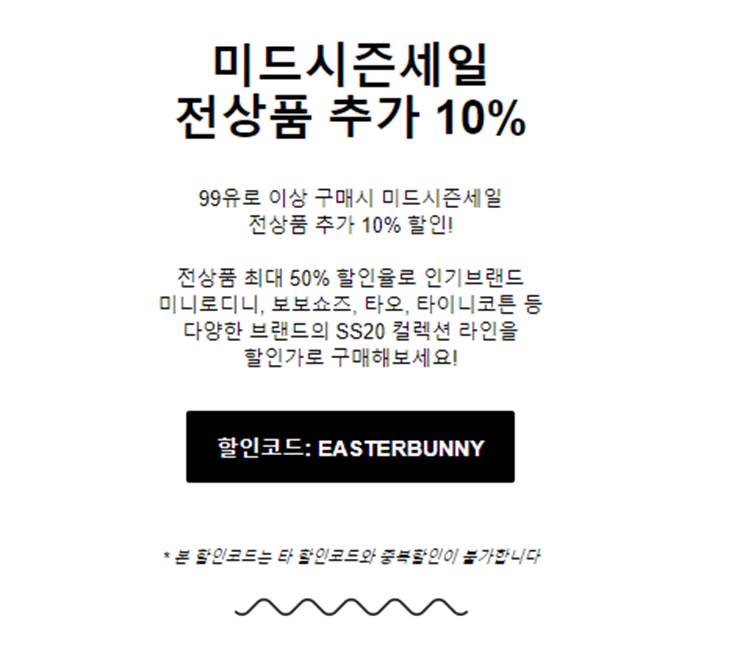  베이비샵 미드세일전상품 추가 10%할인 + 10유로 할인코드 두분께만!