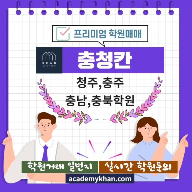 [충청칸]청주,천안,아산학원 실시간검색