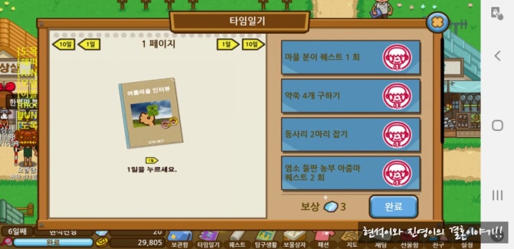  [언제나 여름방학] 7일째 퀘스트 & 마을탐방 feat. 힐링은 계속된다!!