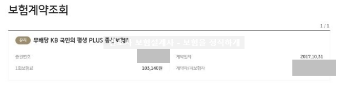  kb생명 국민의 평생 plus 종신보험 해지해야 되나 고민중이에요.