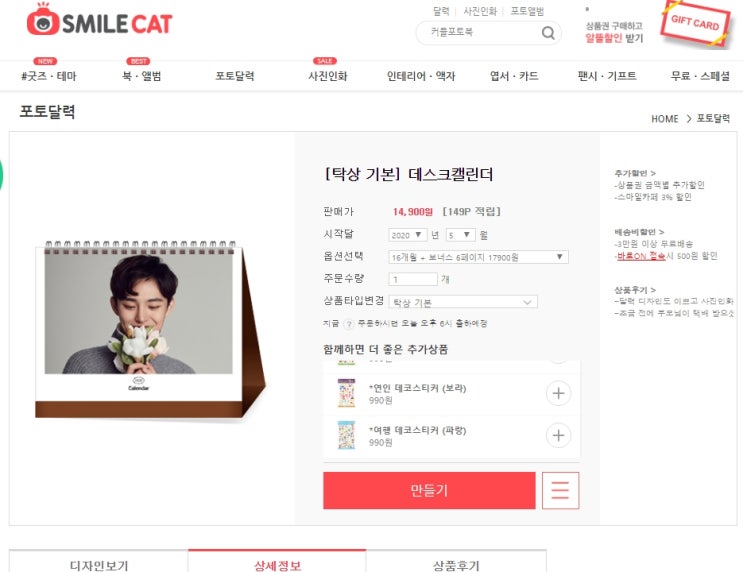  지방이 인형 포토달력 만들기