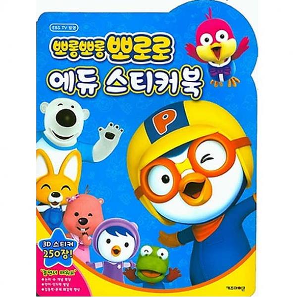  [강추] 토이윙 생활용품 뽀로로 에듀 스티커북1 7000 코딩교육완구 픽업해요!